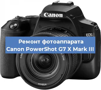 Ремонт фотоаппарата Canon PowerShot G7 X Mark III в Самаре